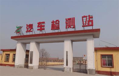 滄州臨港華誠(chéng)必達(dá)汽車(chē)綜合性能檢測(cè)有限公司